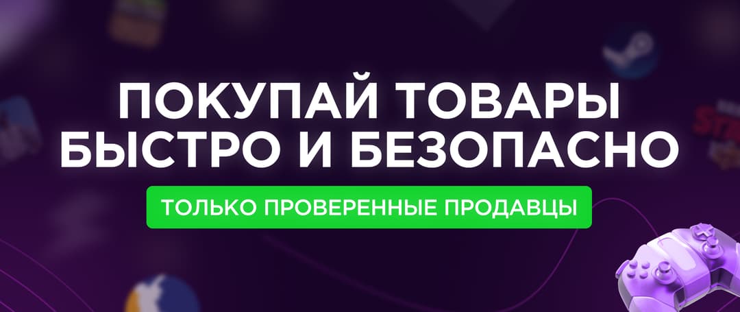 Купить товары